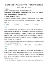 2024—2025学年度河南省周口市扶沟县第二高级中学2024—2025学年度高一第二学期期中考试历史试题（含答案）