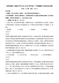 2024—2025学年度河南省周口市扶沟县第二高级中学2024—2025学年度高一第二学期期中考试历史试题（含答案）