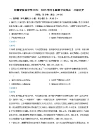 2024—2025学年度河南省实验中学高一第二学期期中考试历史试题（含答案）