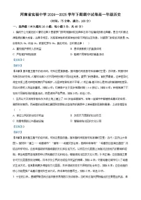 2024—2025学年度河南省实验中学高一第二学期期中考试历史试题（含答案）