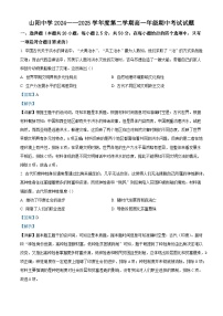 2024—2025学年度陕西省山阳中学高一第二学期期中考试历史试题（含答案）