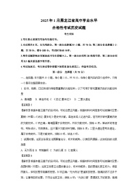 【历史】2025年1月黑龙江省高中学业水平合格性考试试题（解析版）
