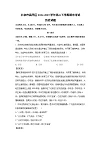 【历史】北京市昌平区2024-2025学年高二下学期期末考试试题（解析版）