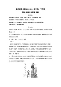 【历史】北京市通州区2024-2025学年高一下学期期末质量检测试题（解析版）
