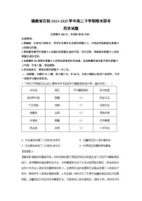 【历史】福建省百校2024-2025学年高二下学期期末联考试题（解析版）