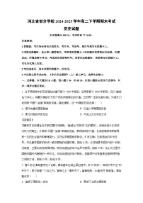 【历史】河北省部分学校2024-2025学年高二下学期期末考试试题（解析版）