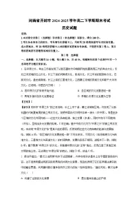 【历史】河南省开封市2024-2025学年高二下学期期末考试试题（解析版）