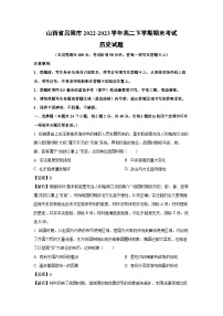 山西省吕梁市2022-2023学年高二下期末考试历史试卷（解析版）