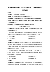 陕西省渭南市临渭区2022-2023学年高二下期末考试历史试卷（解析版）