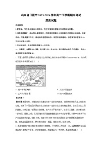 山东省日照市2023-2024学年高二下期末考试历史试卷（解析版）