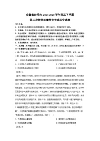 安徽省蚌埠市2024-2025学年高三下第二次教学质量检查考试历史试卷（解析版）