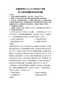 安徽省蚌埠市2024-2025学年高三下第二次教学质量检查考试历史试卷（解析版）