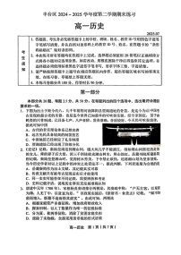 北京市丰台区2024-2025学年高一下学期期末考试历史试卷