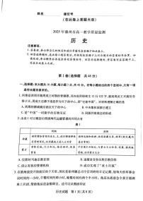 安徽省滁州市2024-2025学年高一下学期期末考试历史试题（PDF格式，含答案）含答案解析