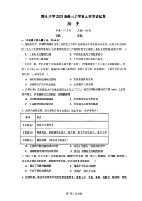 2025届湖南省长沙市雅礼中学高三上学期开学考-历史试题（含答案）