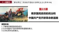 高考历史一轮复习课件:第21讲 南京国民政府的统治和中国共产党开辟革命新道路(21页)
