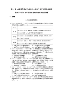 高中历史人教统编版(必修)中外历史纲要(上)南京国民政府的统治和中国共产党开辟革命新道路测试题