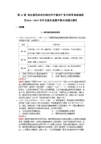 高中历史人教统编版(必修)中外历史纲要(上)南京国民政府的统治和中国共产党开辟革命新道路课时作业