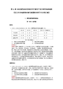 人教统编版(必修)中外历史纲要(上)南京国民政府的统治和中国共产党开辟革命新道路课时作业