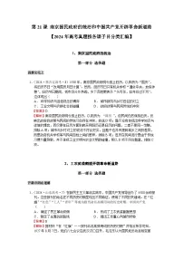 历史(必修)中外历史纲要(上)南京国民政府的统治和中国共产党开辟革命新道路巩固练习