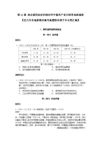 高中历史人教统编版(必修)中外历史纲要(上)南京国民政府的统治和中国共产党开辟革命新道路练习题
