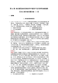 高中历史人教统编版(必修)中外历史纲要(上)南京国民政府的统治和中国共产党开辟革命新道路当堂检测题