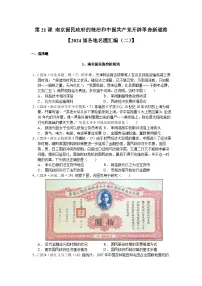 高中历史南京国民政府的统治和中国共产党开辟革命新道路综合训练题