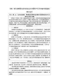 历史(必修)中外历史纲要(上)南京国民政府的统治和中国共产党开辟革命新道路教学设计