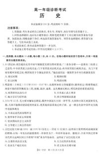 甘肃省武威第六中学2024-2025学年高一下学期期末考试历史试题(PDF版附答案)