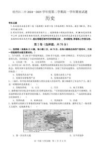 黑龙江省牡丹江市第二高级中学2024-2025学年高一下学期期末考试历史试题（PDF版附解析）