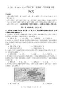 黑龙江省牡丹江市第二高级中学2024-2025学年高一下学期期末考试历史试题（PDF版附解析）