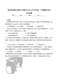 陕西省安康市汉滨区七校联考2024-2025学年高一下学期期末考试历史试题（Word版附答案）