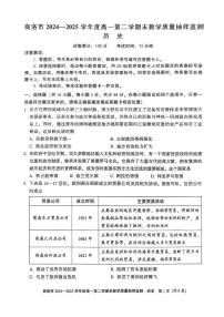 陕西省商洛市2024-2025学年高一下学期期末考试历史试题（PDF版附解析）