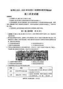 陕西省渭南市临渭区2024-2025学年高二下学期期末考试历史试题(PDF版附答案)