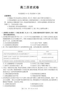 新疆2024-2025学年高二下学期7月联考历史试题（PDF版附答案）