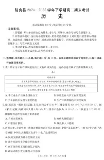 云南省曲靖市陆良县2024-2025学年高二下学期期末考试历史试题（PDF版附答案）