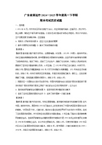 广东省清远市2024—2025学年度高一下学期期末考试历史试卷（解析版）