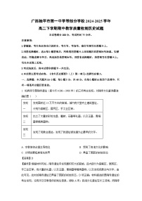 广西桂平市第一中学等部分学校2024-2025学年高二下学期期中教学质量检测历史试卷（解析版）