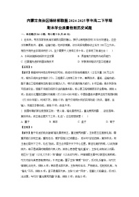 内蒙古自治区锡林郭勒盟2024-2025学年高二下学期期末学业质量检测历史试卷（解析版）