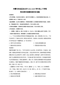 内蒙古自治区包头市2024-2025学年高二下学期期末教学质量检测历史试卷（解析版）