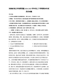 河南省商丘市商师联盟2024-2025学年高二下学期期末考试历史试卷（解析版）