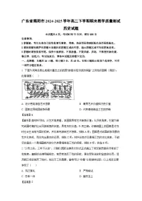 广东省揭阳市2024-2025学年高二下学期期末教学质量测试历史试卷（解析版）