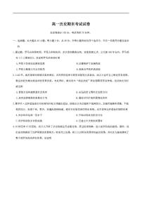 吉林省部分学校2024-2025学年高一下学期期末考试历史试卷（PDF版附答案）