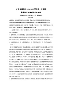 【历史】广东省揭阳市2024-2025学年高一下学期期末教学质量测试试题（解析版）
