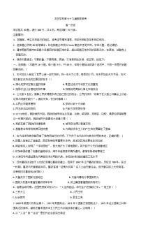 2024—2025学年度吉林省友好学校高一第二学期第七十九届期末联考历史试题（含答案）