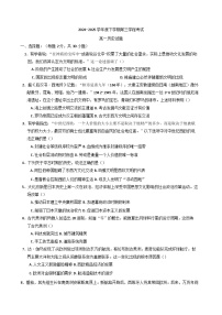 2024—2025学年吉林省长春市第十七中学度高一第二学期第三学程考试（期末）历史试题（含答案）