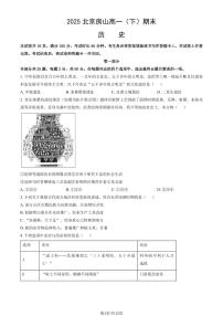 2025北京房山高一（下）期末历史试卷 有答案