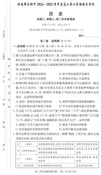 湖南师大附中2024-2025高二下学期期末历史试题及答案