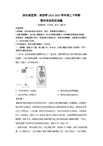 【历史】四川省宜宾、自贡等2024-2025学年高二下学期期末考试试题（解析版）