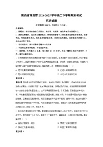 【历史】陕西省商洛市2024-2025学年高二下学期期末考试试题（解析版）